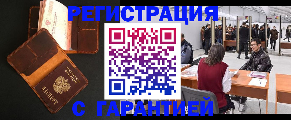 прописка в квартире в Лабытнанги