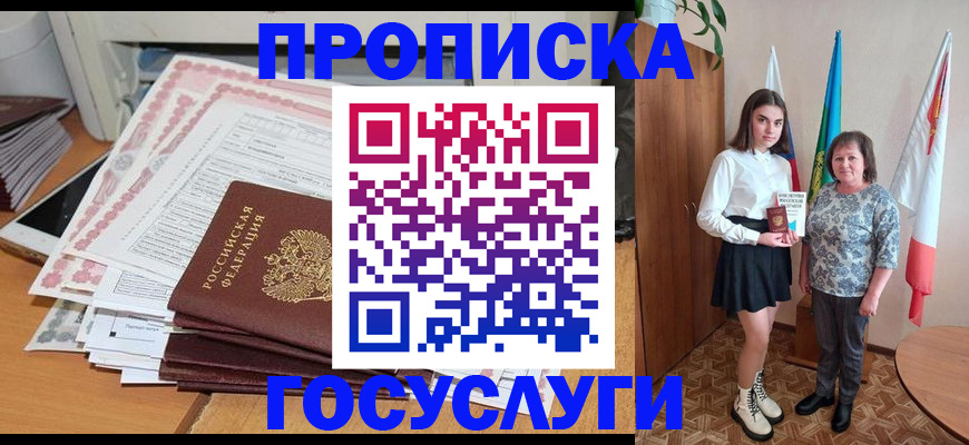 прописка для кредита в Лабытнанги