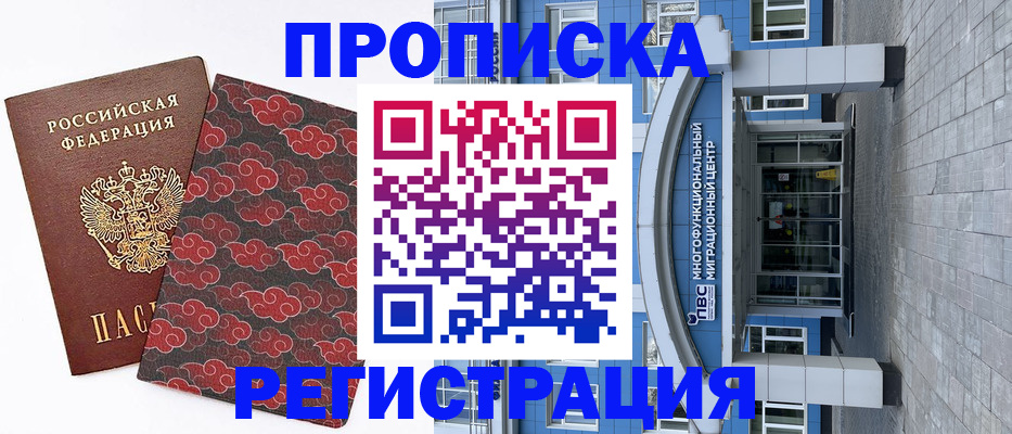 прописка от собственника в Лабытнанги